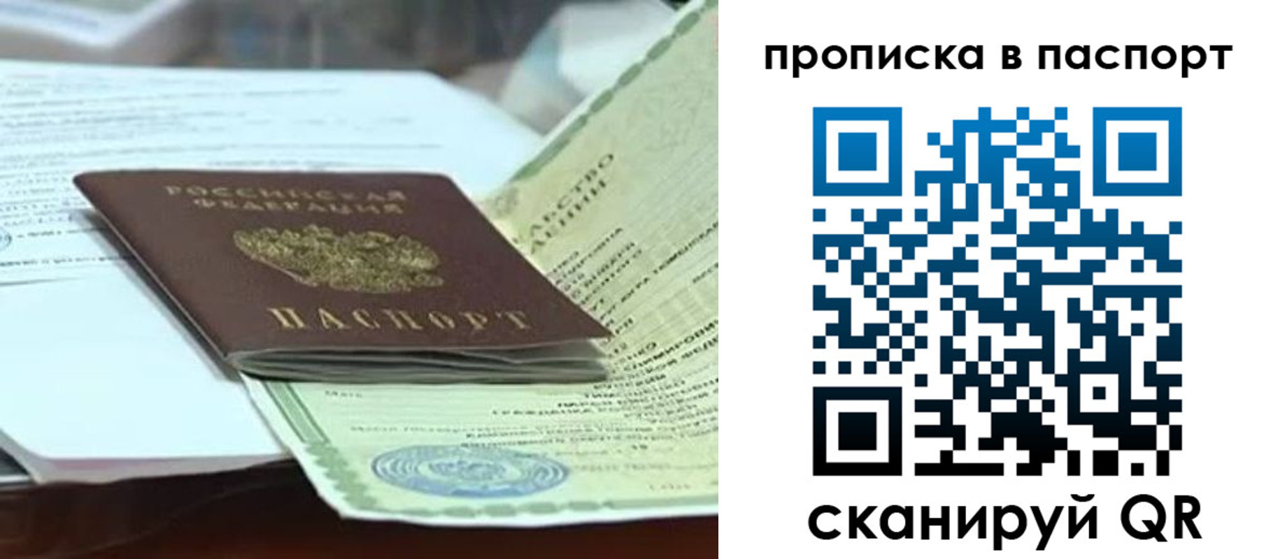 купить прописку в Пугачёве