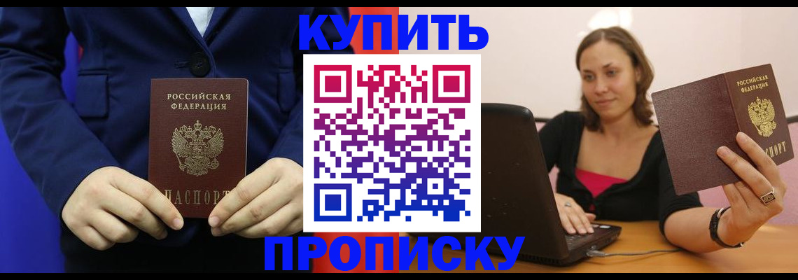 прописка в Пугачёве
