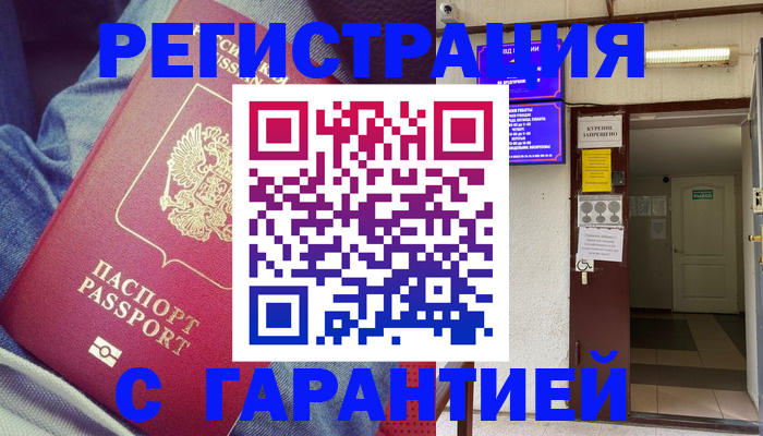 прописка гарантия в Пугачёве