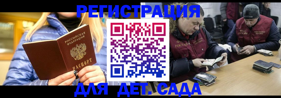 временная регистрация для школы в Пугачёве